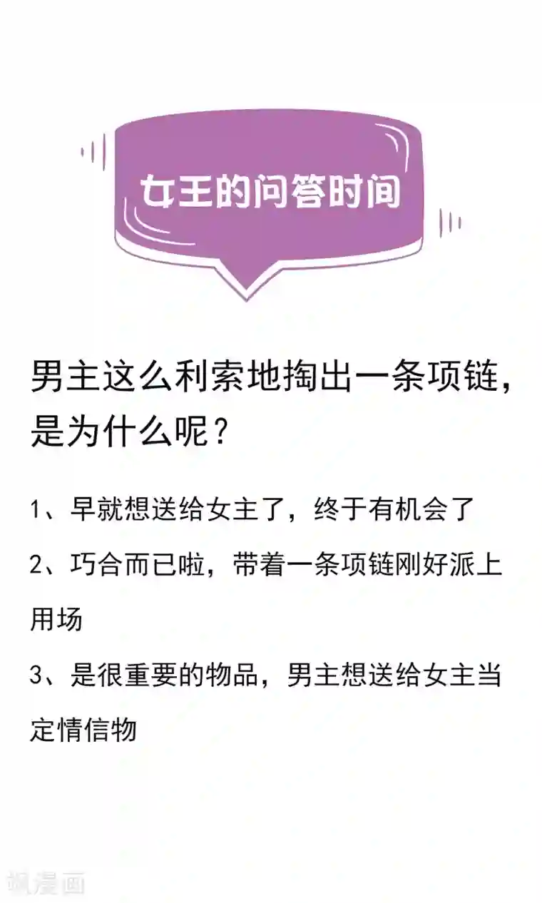 女王的打脸游戏第29话1 今晚的你很美很特别~