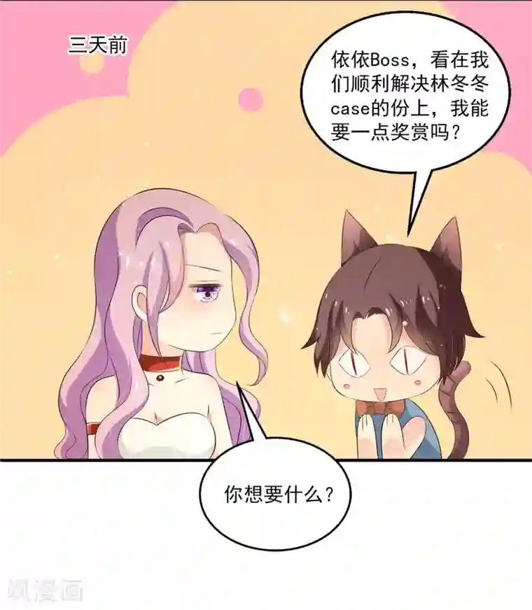 女王的打脸游戏第29话1 今晚的你很美很特别~