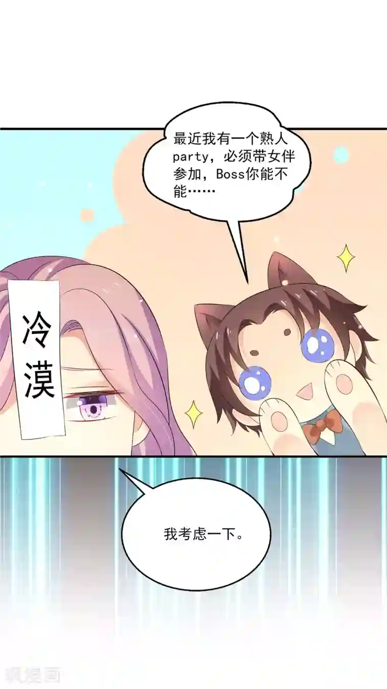 女王的打脸游戏第29话1 今晚的你很美很特别~