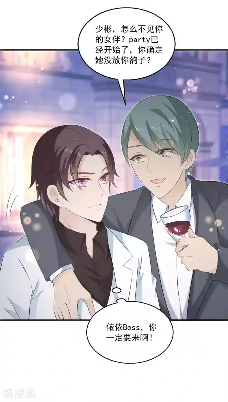 女王的打脸游戏第29话1 今晚的你很美很特别~