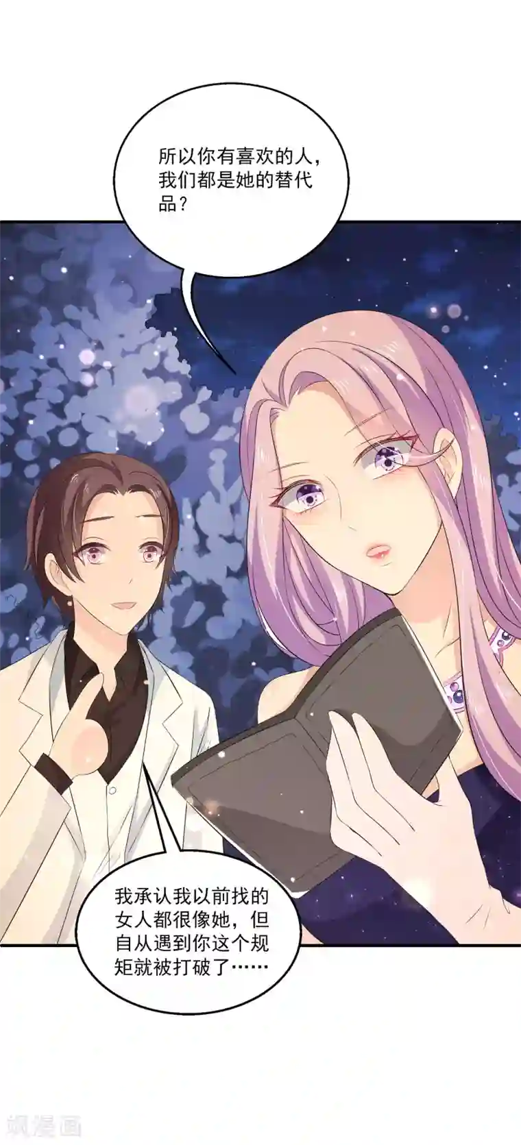 女王的打脸游戏第29话2 你对我到底是什么感情？