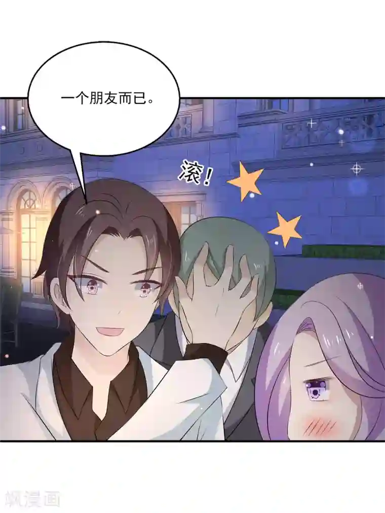 女王的打脸游戏第29话2 你对我到底是什么感情？