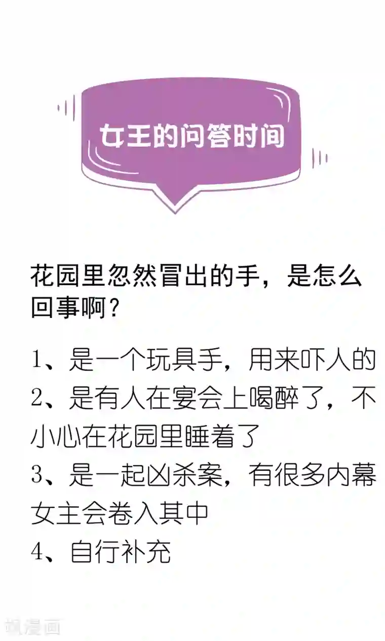 女王的打脸游戏第29话2 你对我到底是什么感情？