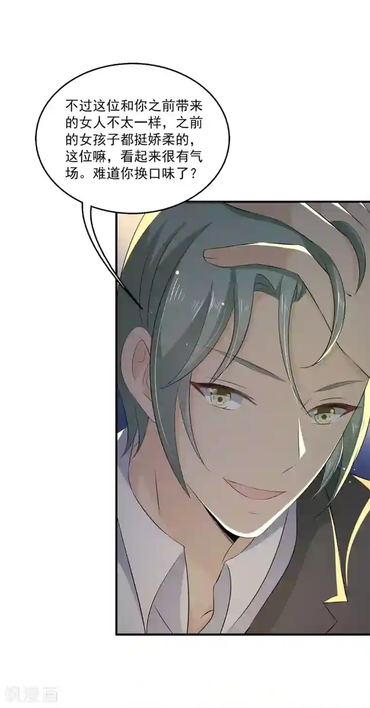 女王的打脸游戏第29话2 你对我到底是什么感情？
