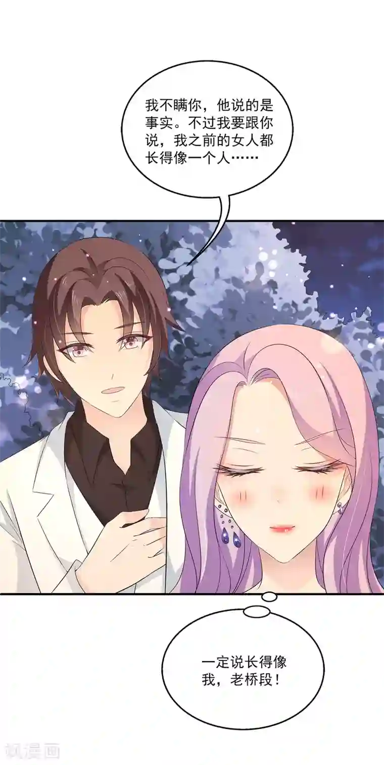 女王的打脸游戏第29话2 你对我到底是什么感情？