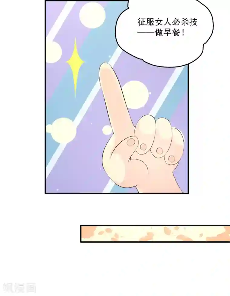 女王的打脸游戏第30话1 双蛋合璧情侣早餐