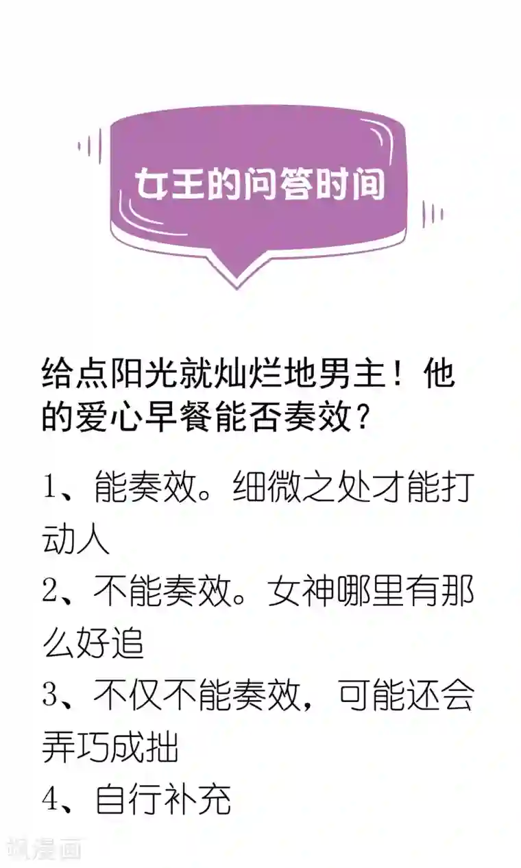 女王的打脸游戏第30话1 双蛋合璧情侣早餐