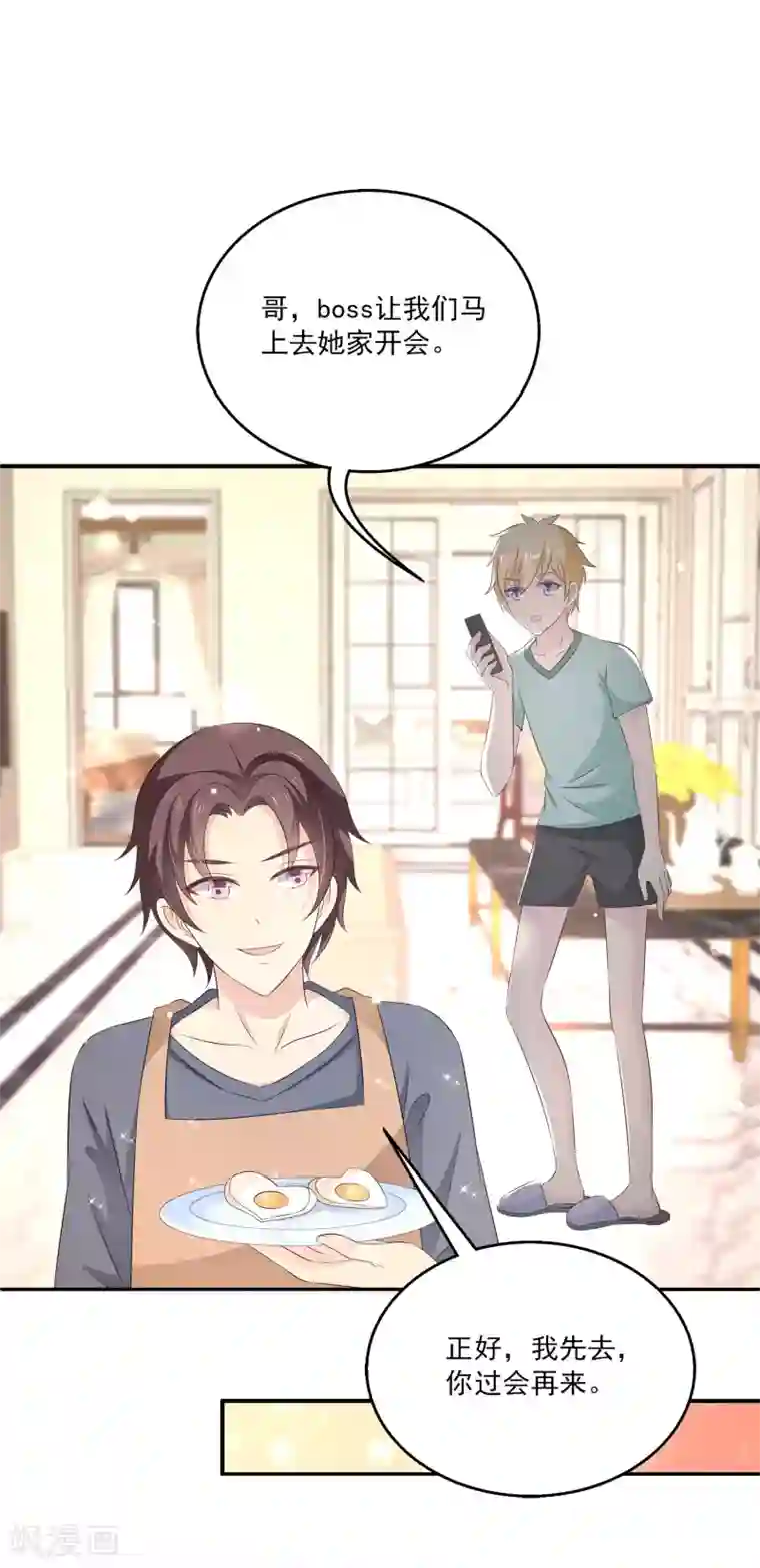 女王的打脸游戏第30话2 爱的“魔力”早餐