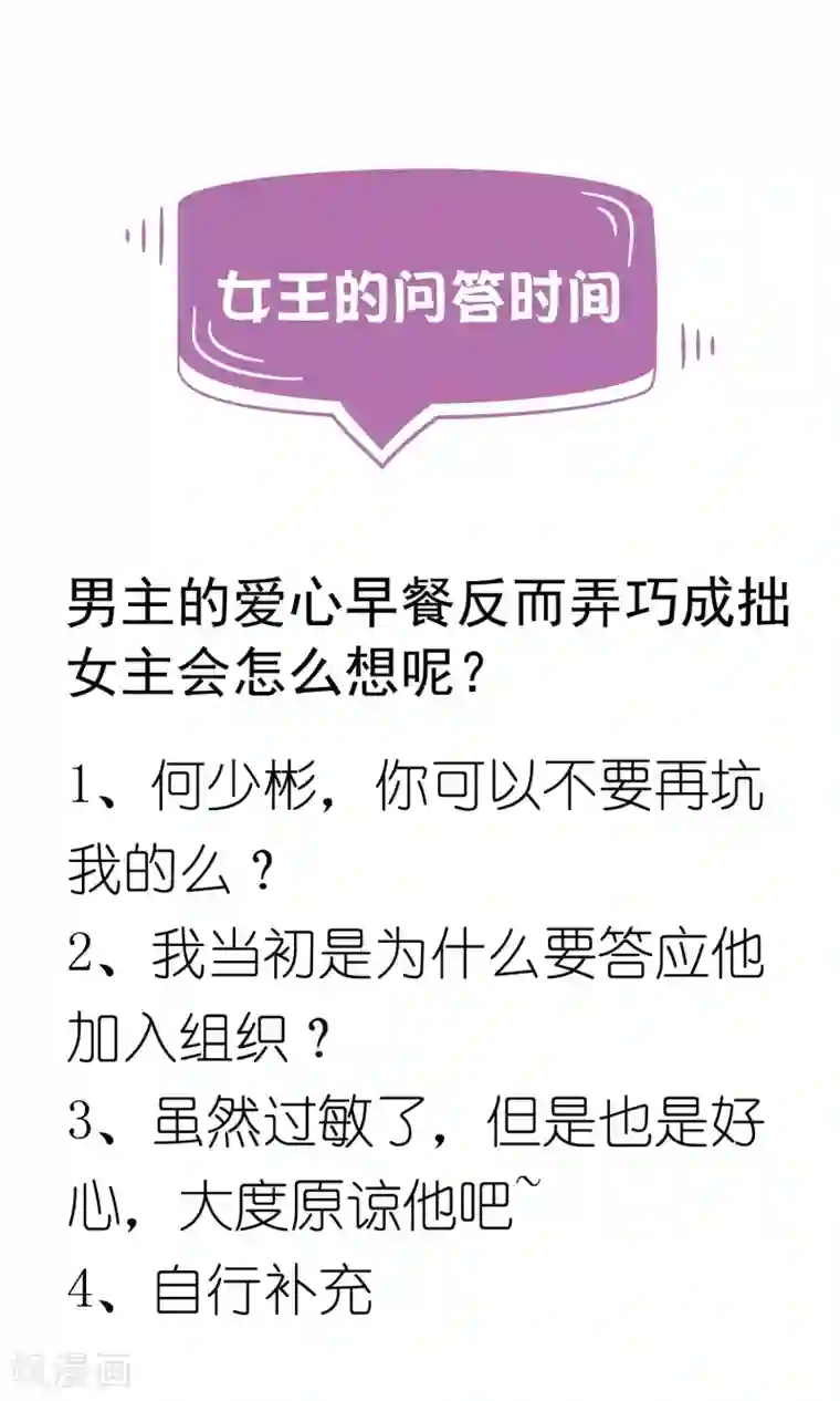 女王的打脸游戏第30话2 爱的“魔力”早餐