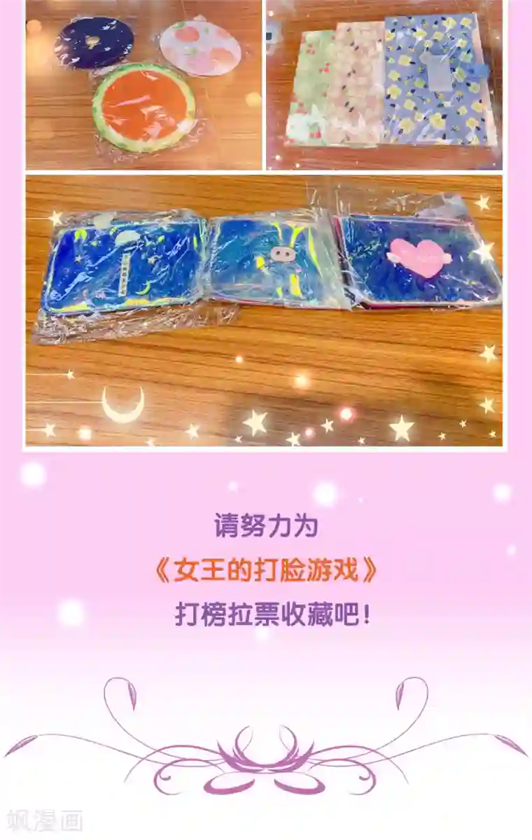 女王的打脸游戏九月福利活动 你的礼品你做主