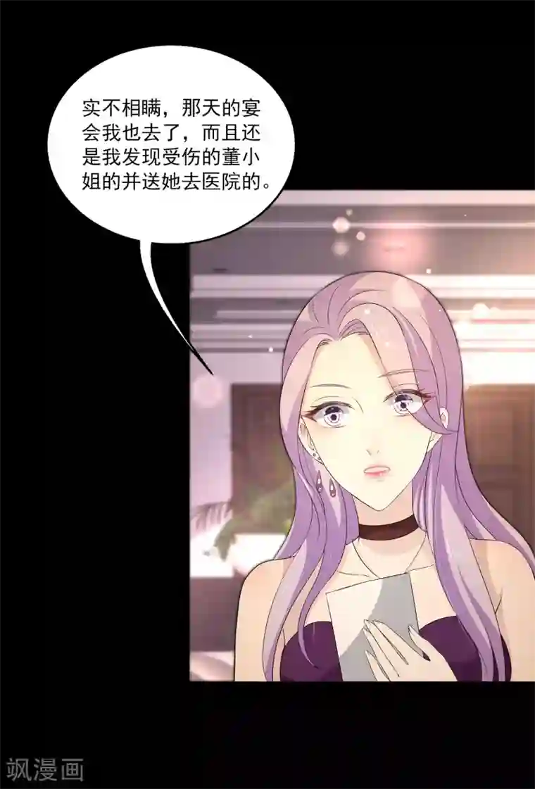 女王的打脸游戏第31话1 新的任务！