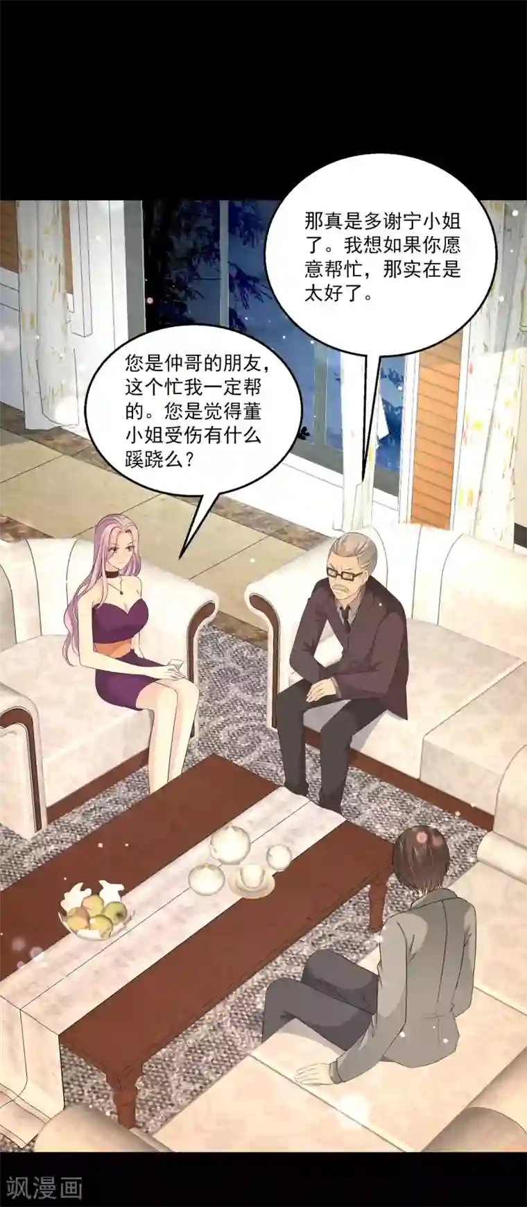 女王的打脸游戏第31话1 新的任务！