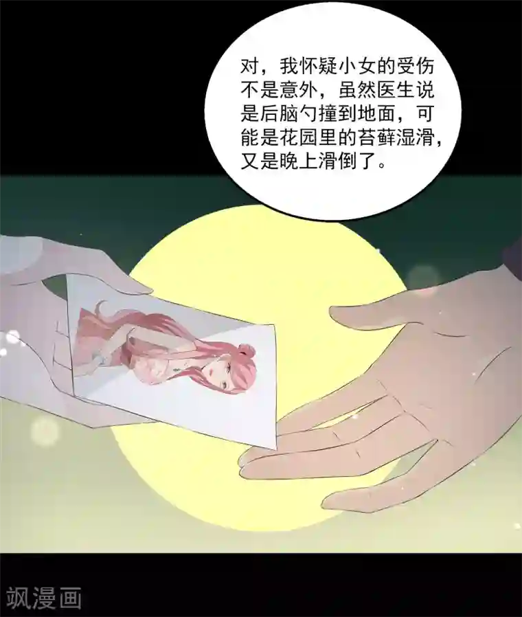 女王的打脸游戏第31话1 新的任务！