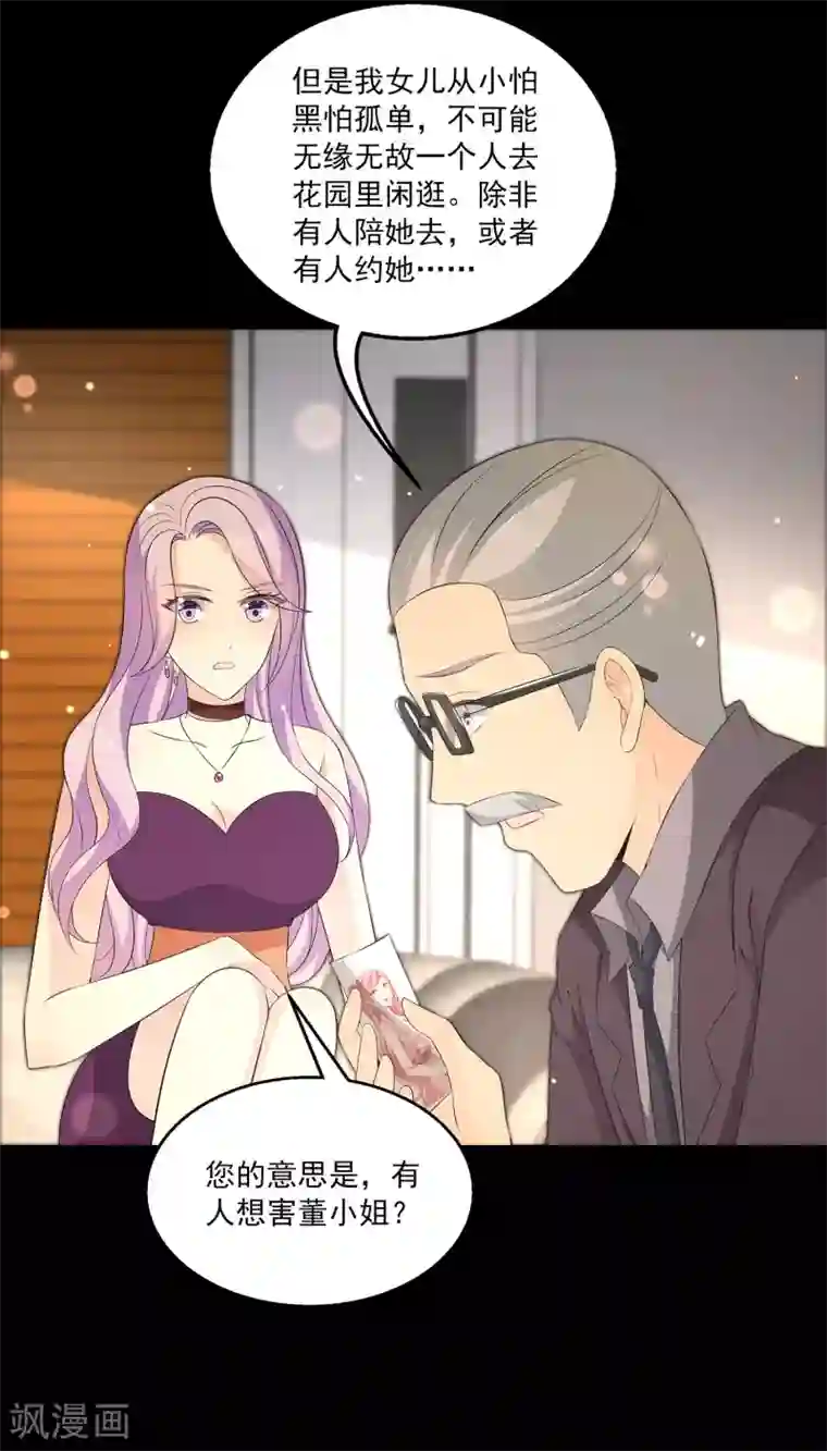 女王的打脸游戏第31话1 新的任务！