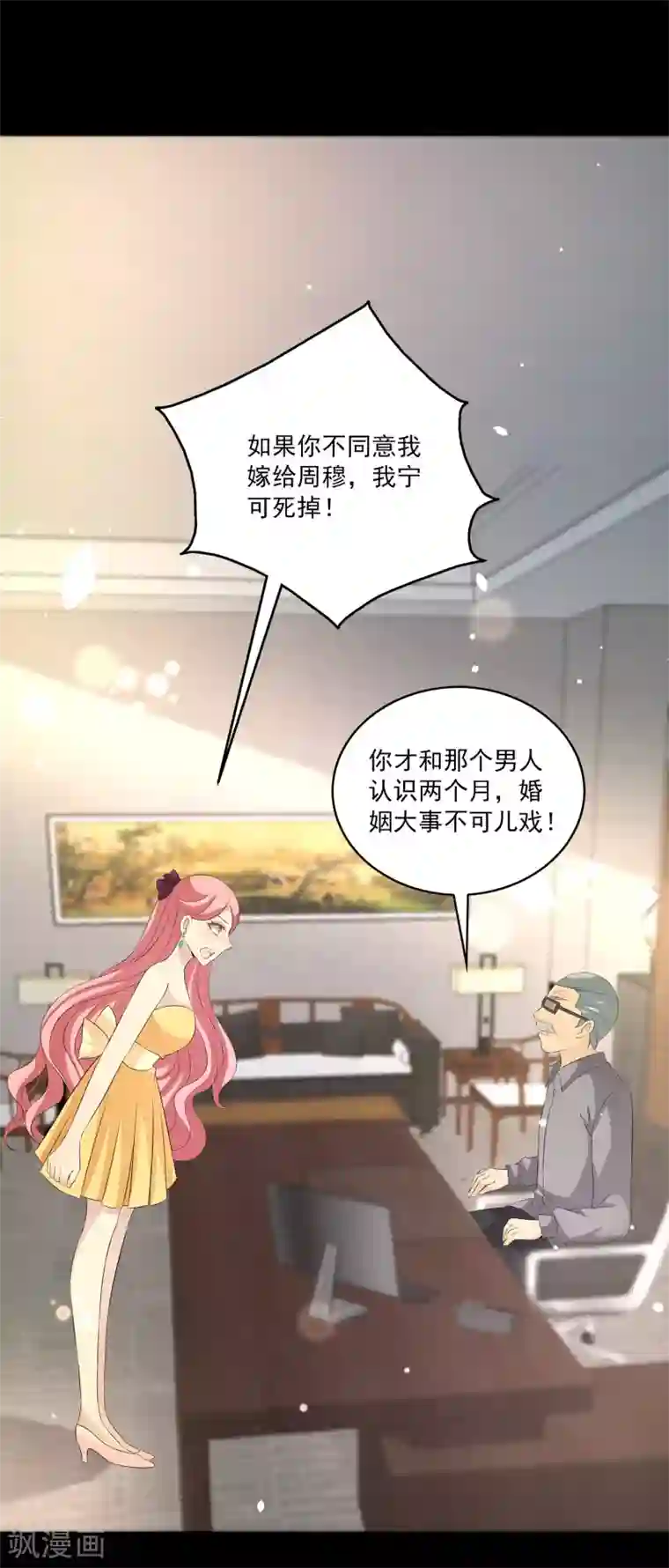 女王的打脸游戏第31话1 新的任务！