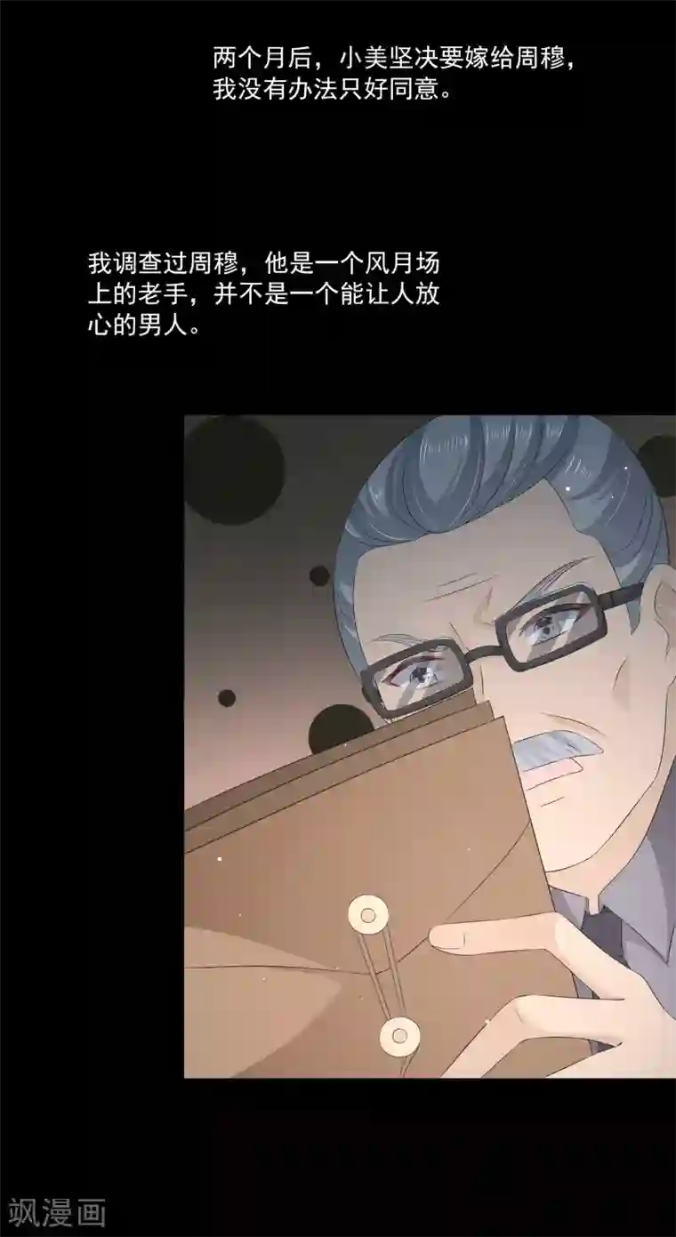 女王的打脸游戏第31话1 新的任务！