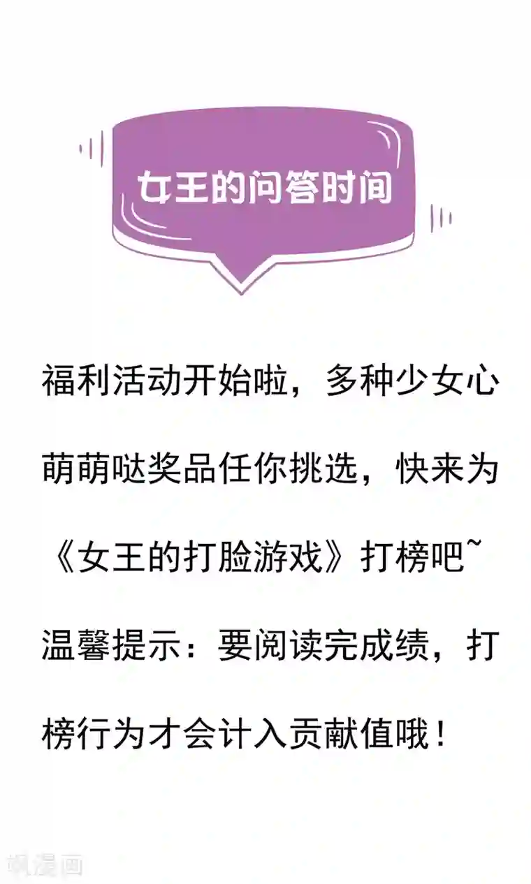 女王的打脸游戏第31话1 新的任务！