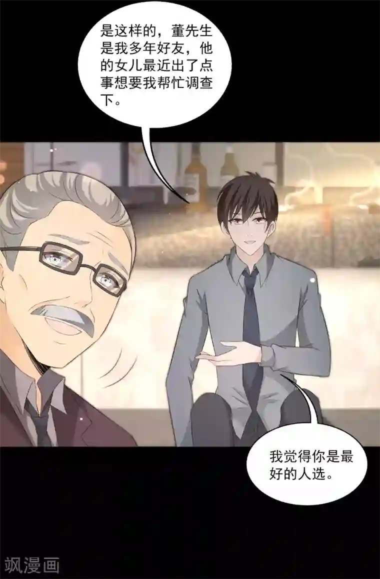 女王的打脸游戏第31话1 新的任务！