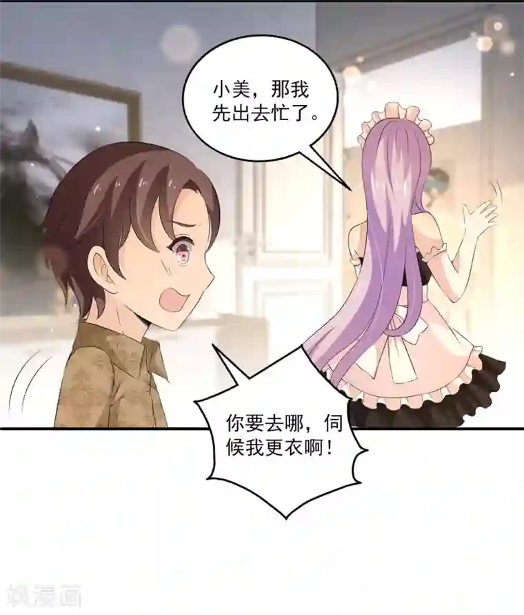 女王的打脸游戏第31话2 boss变女仆~