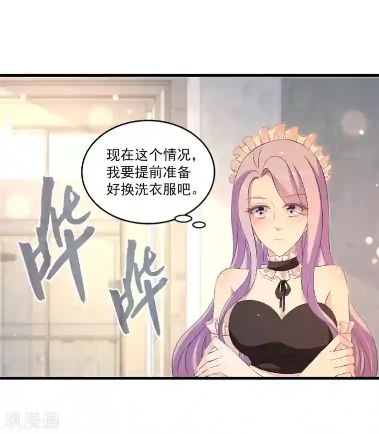 女王的打脸游戏第32话1 女仆不好当