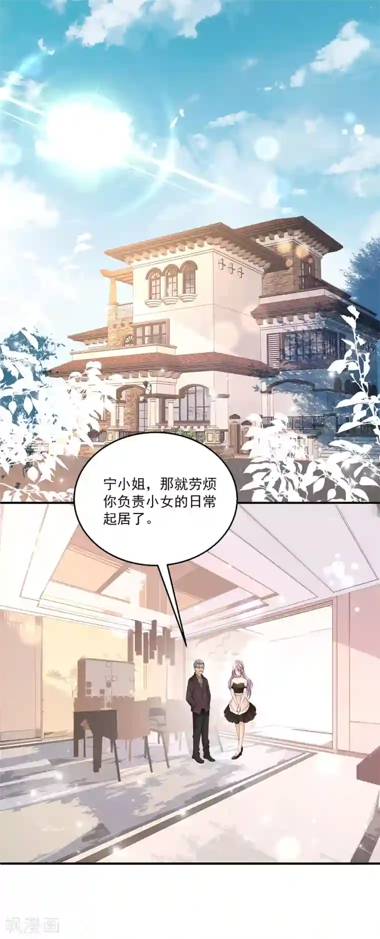 女王的打脸游戏第32话1 女仆不好当