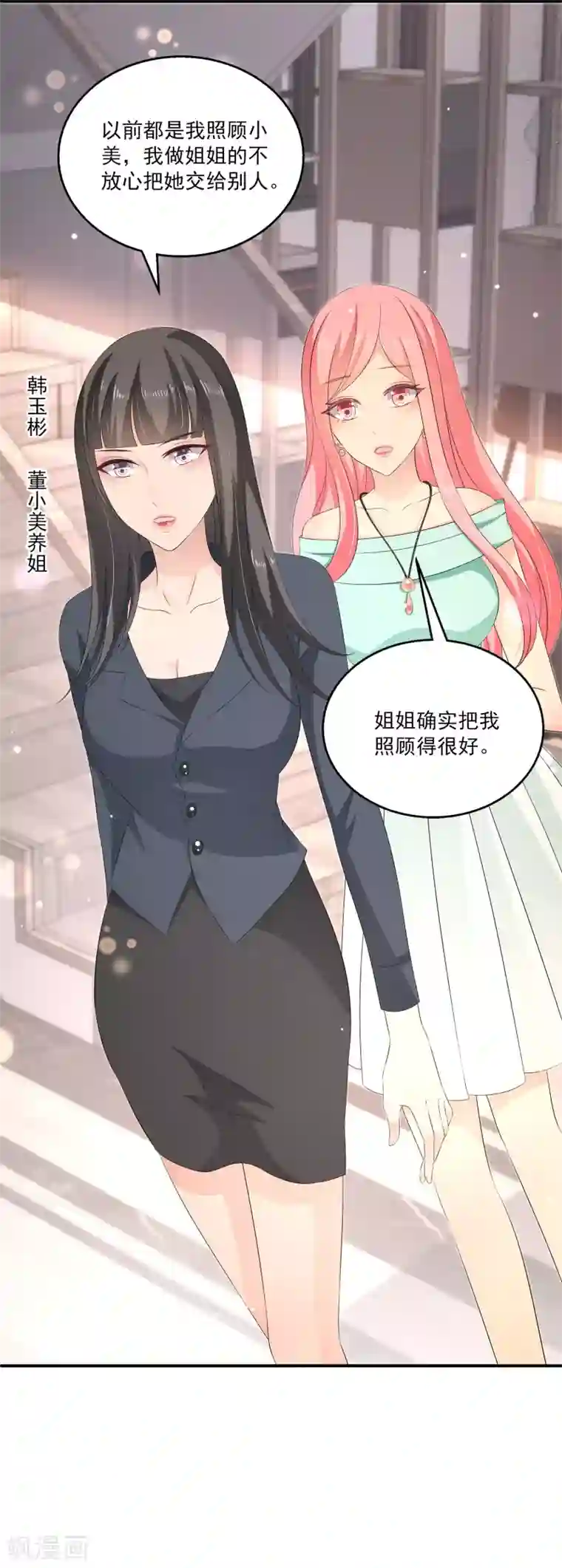 女王的打脸游戏第32话1 女仆不好当