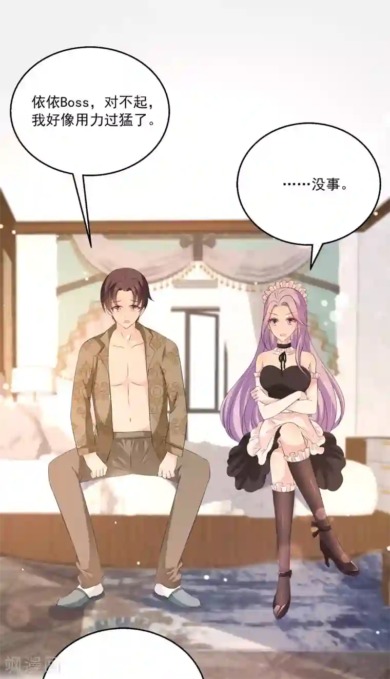 女王的打脸游戏第32话1 女仆不好当