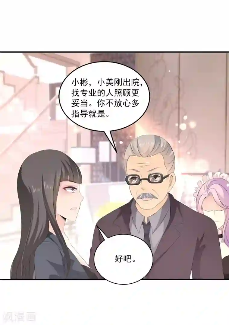 女王的打脸游戏第32话2 我就要无处不在地关心你