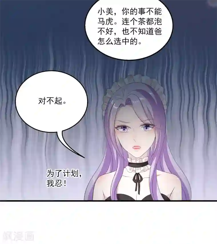 女王的打脸游戏第32话2 我就要无处不在地关心你
