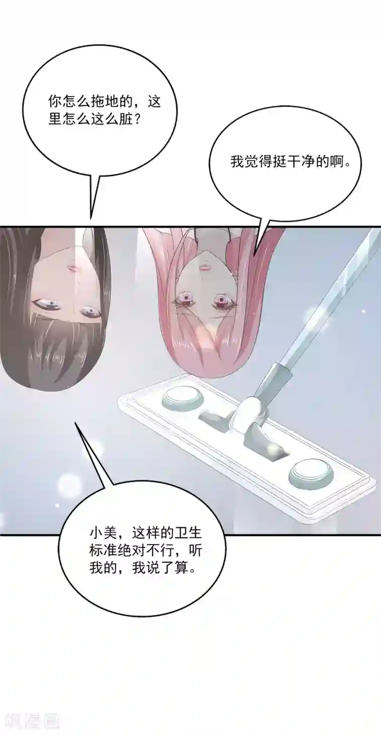 女王的打脸游戏第32话2 我就要无处不在地关心你