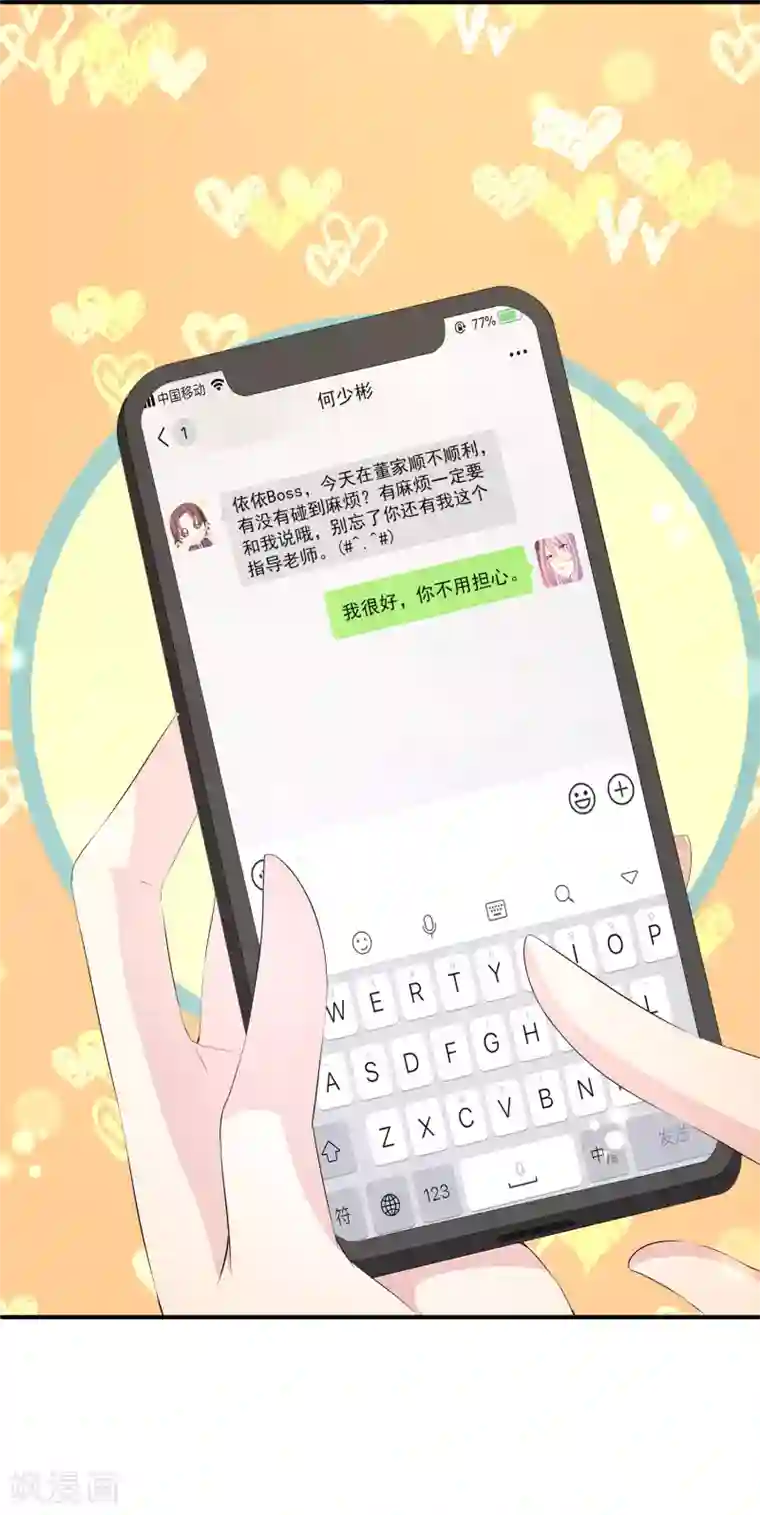 女王的打脸游戏第32话2 我就要无处不在地关心你