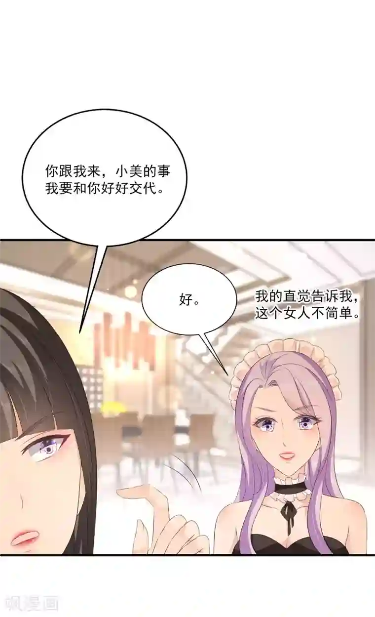 女王的打脸游戏第32话2 我就要无处不在地关心你