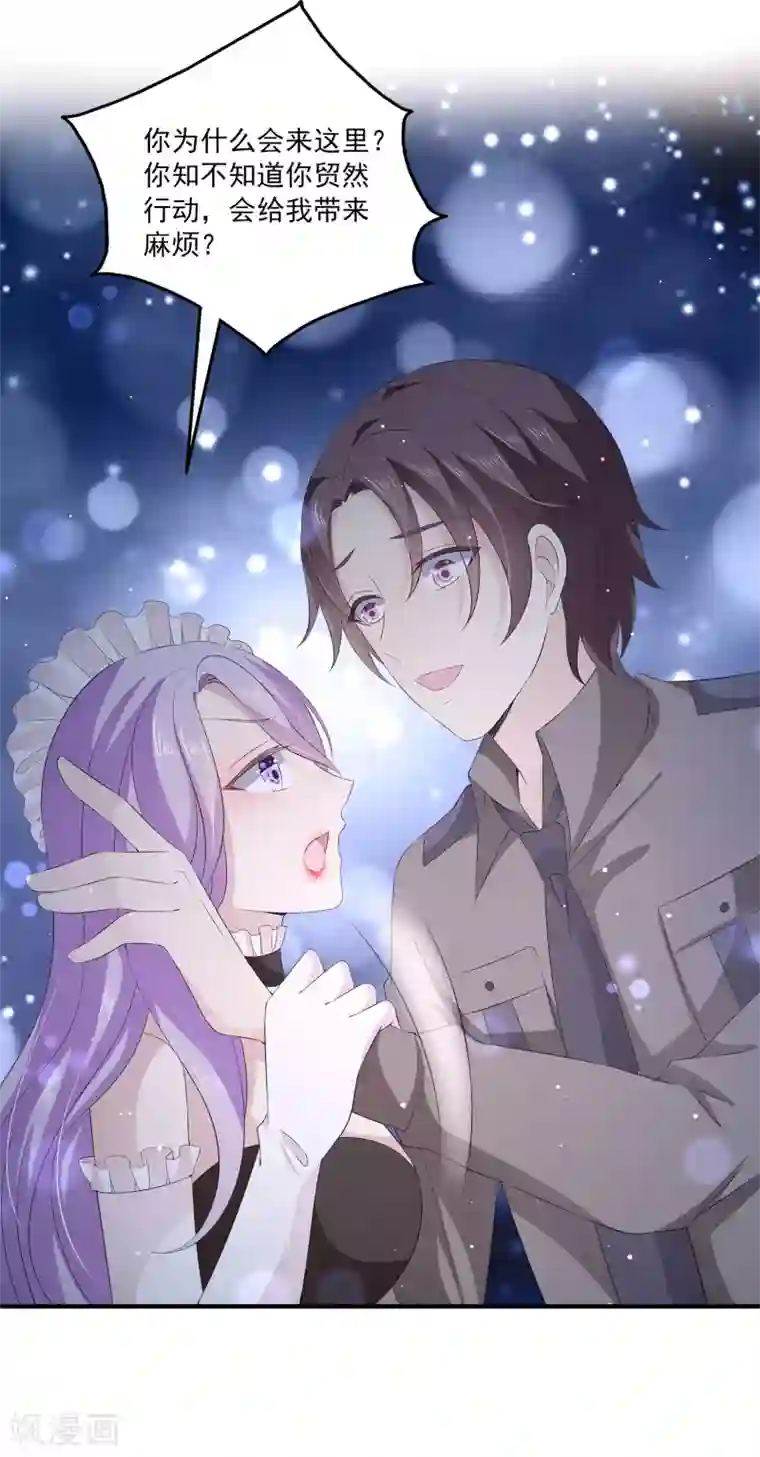 女王的打脸游戏第33话1 我喜欢的人是……