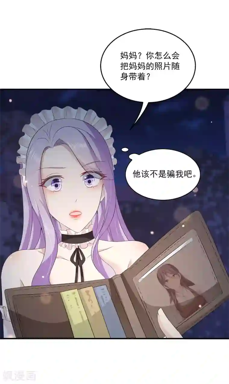 女王的打脸游戏第33话1 我喜欢的人是……