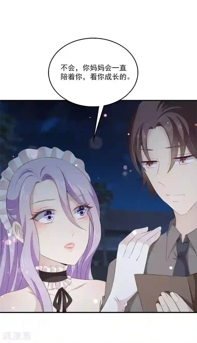 女王的打脸游戏第33话1 我喜欢的人是……