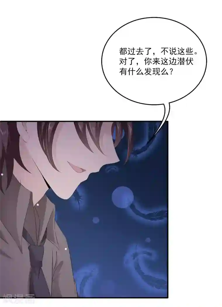 女王的打脸游戏第33话1 我喜欢的人是……