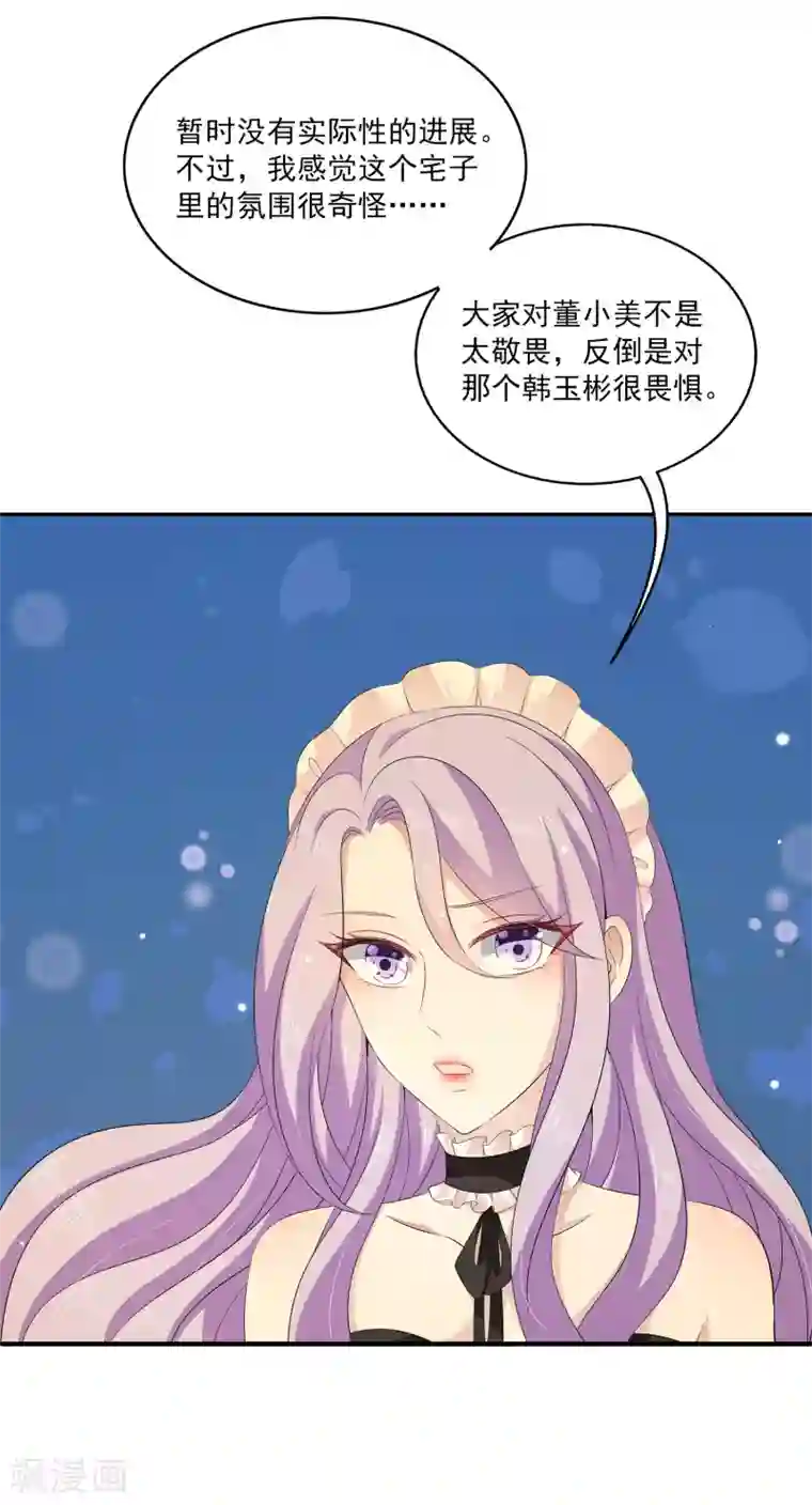 女王的打脸游戏第33话1 我喜欢的人是……