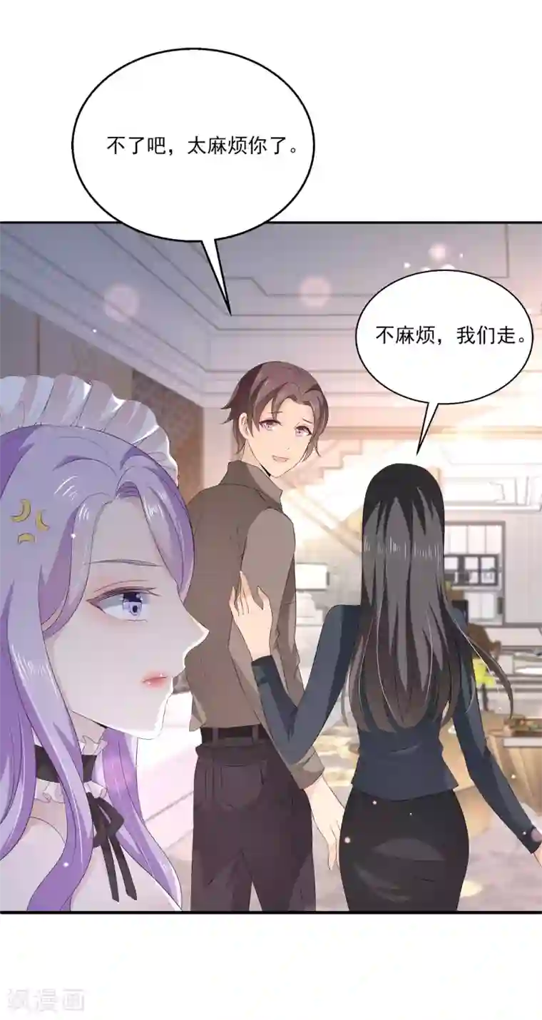女王的打脸游戏第33话1 我喜欢的人是……