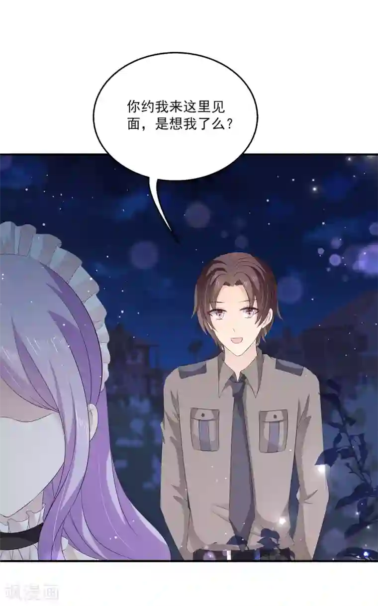 女王的打脸游戏第33话1 我喜欢的人是……