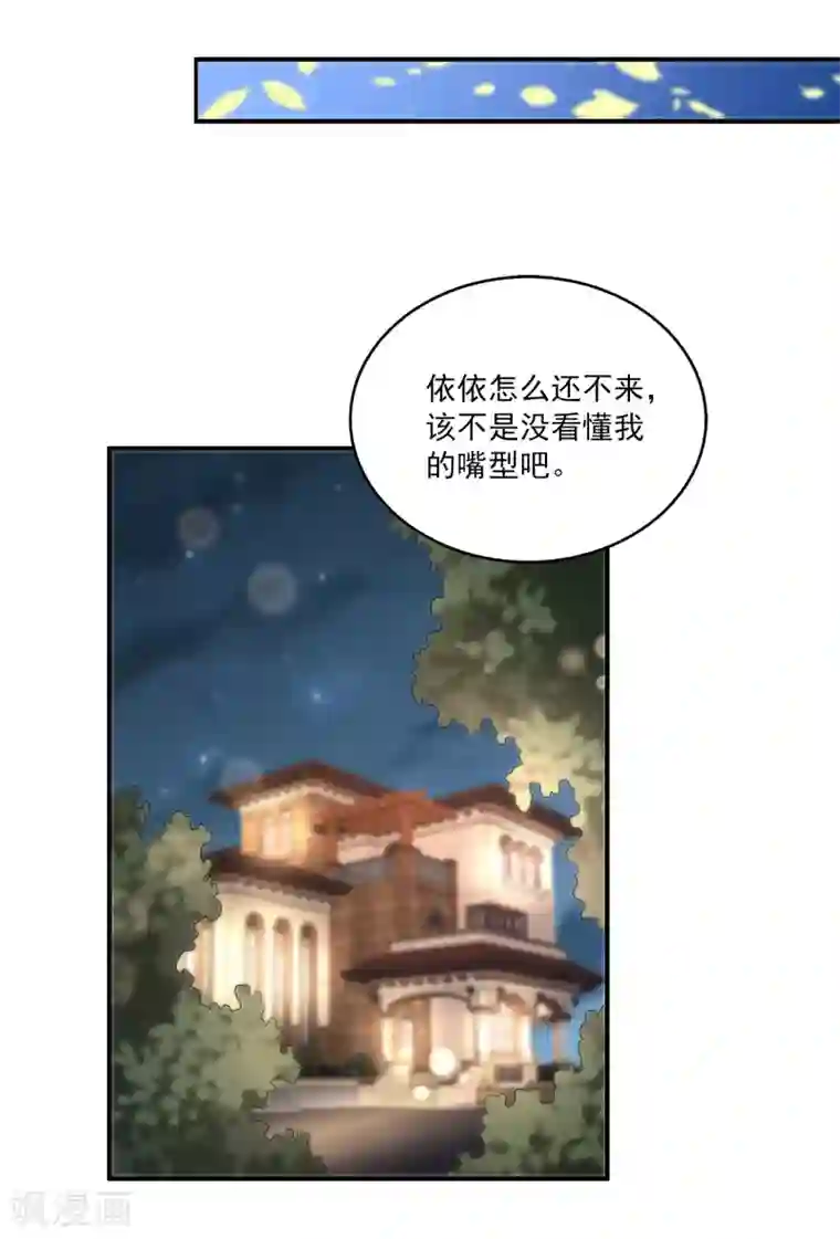 女王的打脸游戏第34话1 黑夜里的浪漫