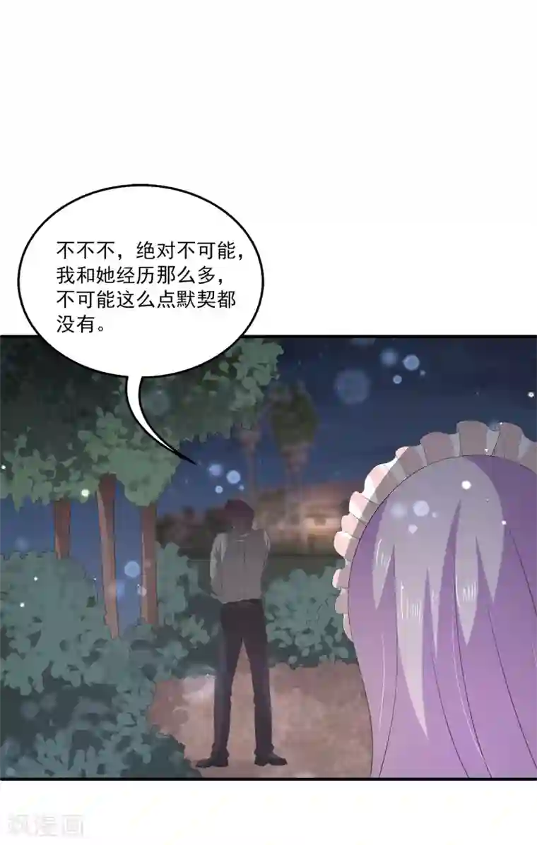 女王的打脸游戏第34话1 黑夜里的浪漫