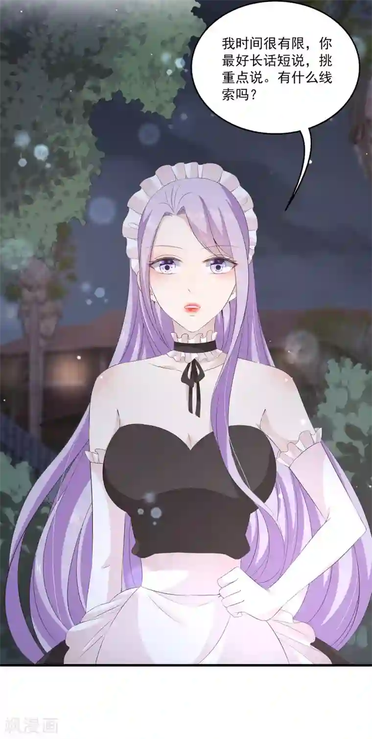 女王的打脸游戏第34话1 黑夜里的浪漫