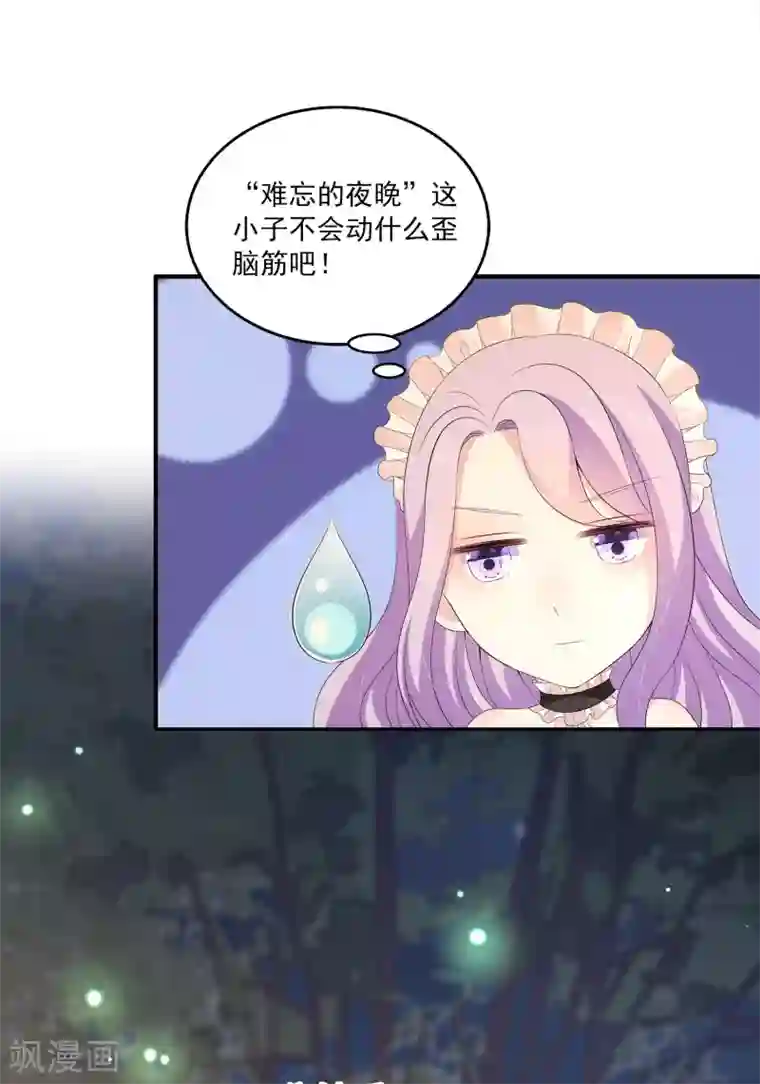 女王的打脸游戏第34话1 黑夜里的浪漫