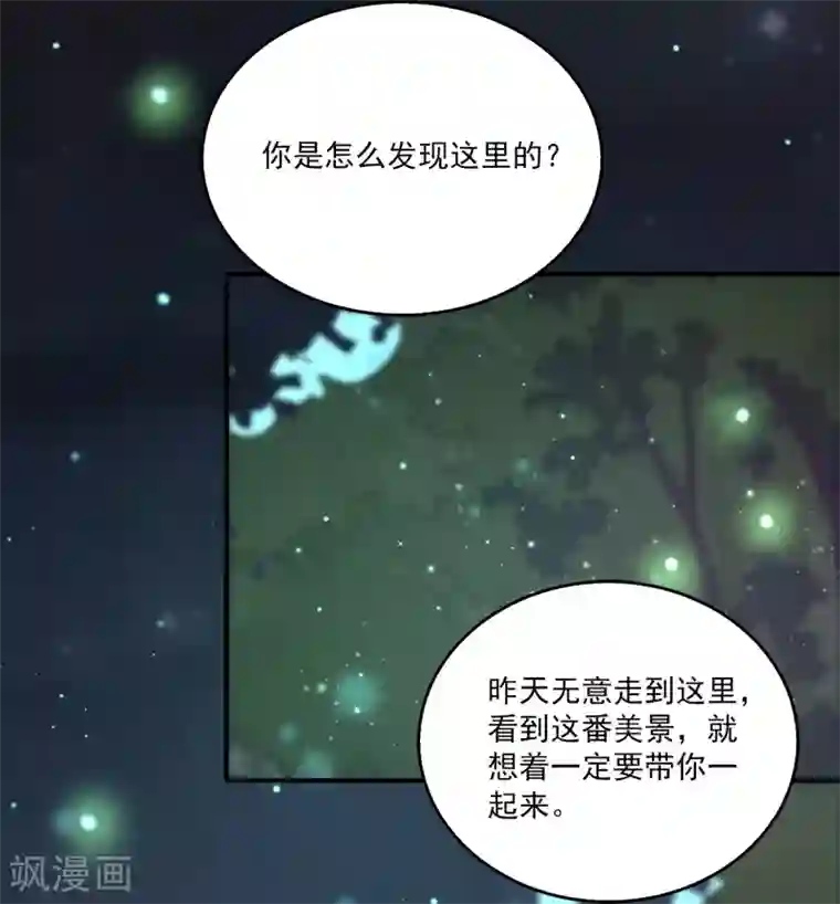 女王的打脸游戏第34话1 黑夜里的浪漫