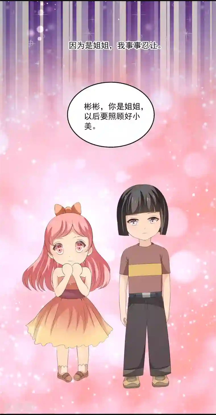 女王的打脸游戏第35话 他是谁？