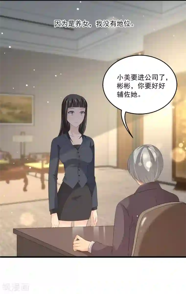 女王的打脸游戏第35话 他是谁？