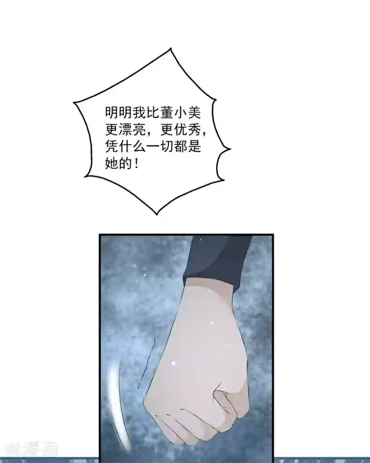 女王的打脸游戏第35话 他是谁？