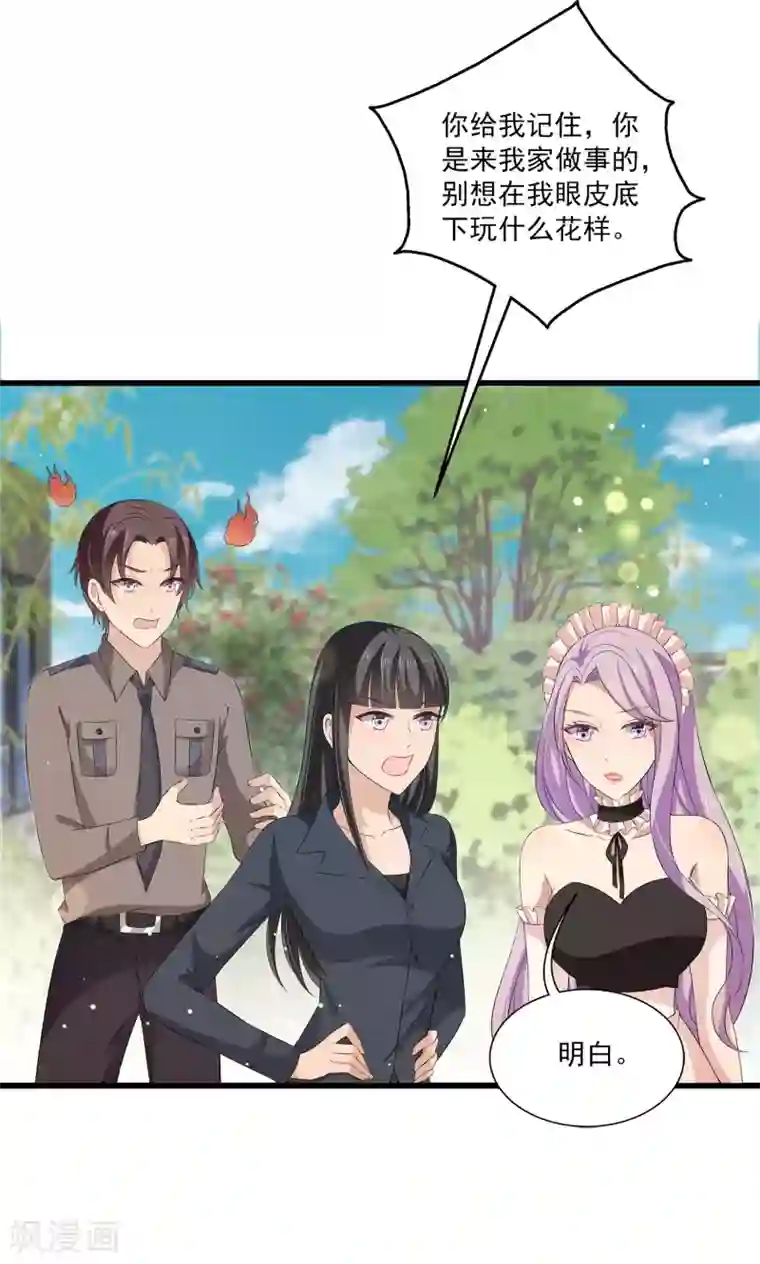 女王的打脸游戏第35话 他是谁？