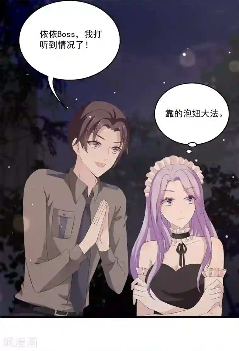 女王的打脸游戏第35话 他是谁？