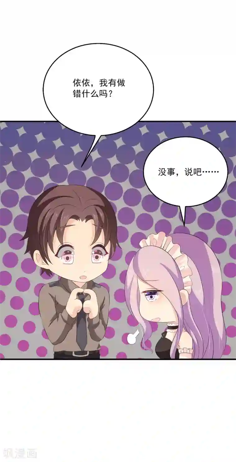 女王的打脸游戏第35话 他是谁？